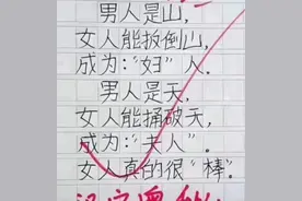 小学生作文“翻车现场”，一直在进步，从未被超越，老师都被气笑图片