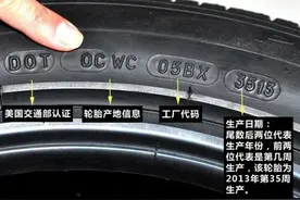 你注意过自已汽车轮胎上的字母和数字吗？图片