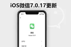 iOS微信7.0.17更新，新增隐藏聊天图片