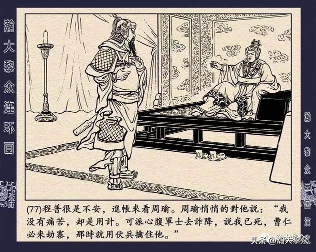 连环画《三国演义》第二十九集《取南郡》蒋苹 、赵晋绘画