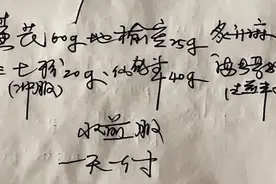 中医处方笺上的硬笔字迹真惊艳，规整中不失洒脱，稳重老辣，奔放图片