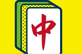 麻将游戏究竟隐藏着哪些潜规则？赢牌了为什么称为“和”呢？图片