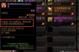 DNF：帮省钱！如何花最少的钱，领取第4期天空套图片