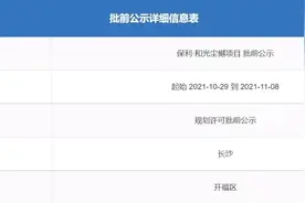 长沙新增第四代住宅！保利和光尘樾公示图片