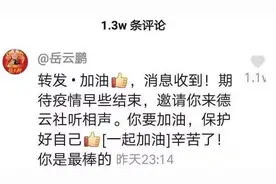 岳云鹏为山东医疗队员点赞：请你们看相声，想听啥演啥图片