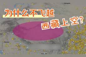 为什么大多数飞机不飞越西藏上空，而是选择绕路？图片