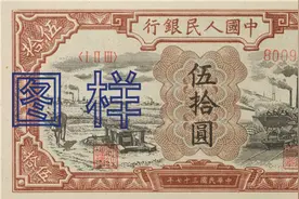 一张五十元纸币价值上万元，快看看你钱包中有吗，收藏价值很高图片