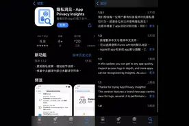 安卓手机经典的应用隐私报告，在iPhone上也能查看了图片