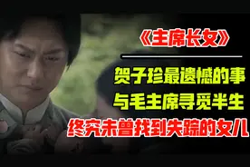 毛主席流落民间的长女，因修鞋匠的三次欺骗，一生未能相认图片