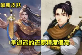王者荣耀：李逍遥品质确认，周瑜音你折扣下架，备860点券别花图片