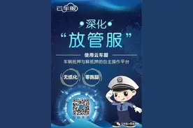办理机动车抵押不用再跑车管所！黔南交警正式启用“云车服”图片