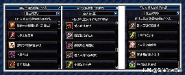 DNF：勇士对决各种绝版武器装扮，玩家只能换一个，有些外观帅气