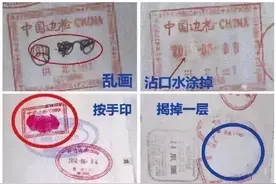 护照上的“章”能乱动吗？图片