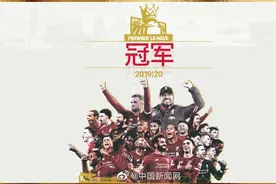 利物浦夺得英超冠军图片