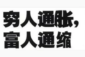 大通胀要来？3点讲明白全球面临通缩危机图片