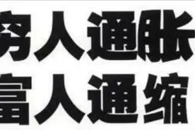 大通胀要来？3点讲明白全球面临通缩危机图片