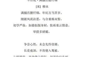 古代少女新婚夜怎么过？柳永这首词，将新娘的羞态刻画得淋漓尽致图片
