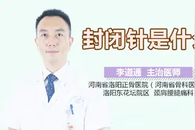 封闭针是什么视频封面