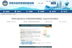济南九曲片区07街区控制性详细规划公示 配建2处小学1处初中图片