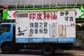 每年卖出1个亿，骗过14亿中国人：“印度神油”背后的罗生门图片