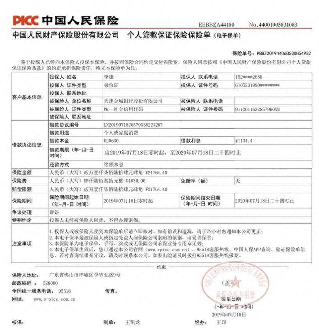 恒易贷逾期移交案件会怎样，以贷养贷真实案例 配图13