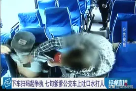 下车扫码起争执，七旬爹爹公交车上吐口水还打人图片
