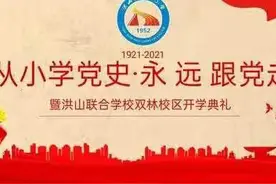 从小学党史，永远跟党走图片