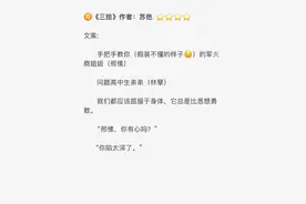 九本姐弟恋小说：剧情与肉肉齐飞《三拾》《崽崽》给我看～图片