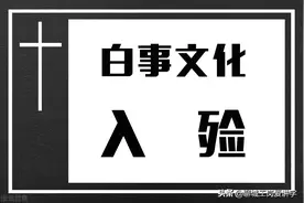农村白事文化：“入殓”到底有什么讲究？不知道的事情还挺多图片