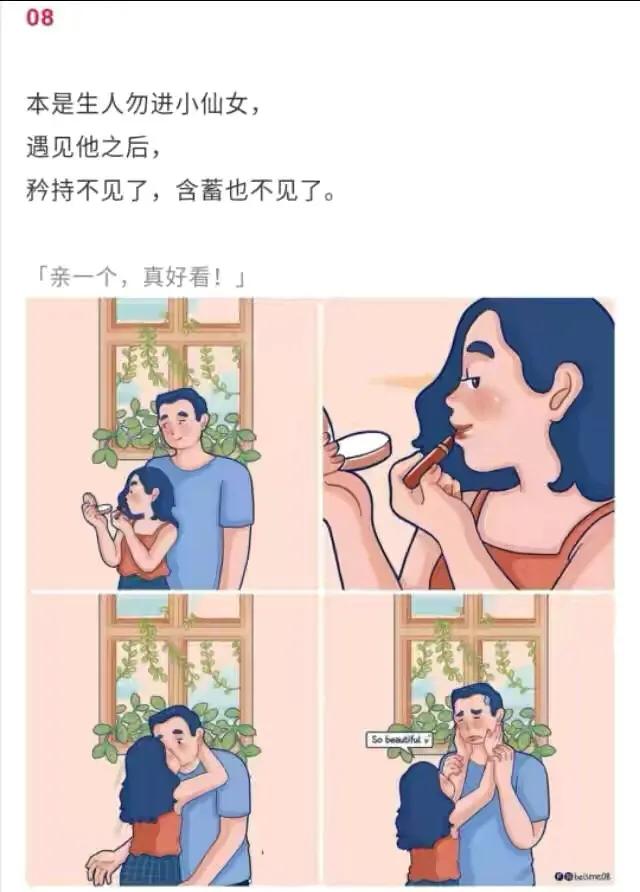 漫画：夫妻间最好的状态