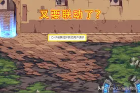 DNF：国服又要出联动礼包了？62套选其一，13年来已出8次图片