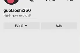 有700万粉丝的“郭老师”账号被全平台封禁。低俗主播，拜拜了您呐图片