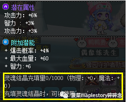 冒险岛灵魂宝珠介绍与选择建议