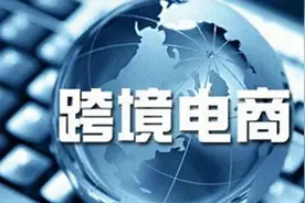 国务院批复！临沂将建跨境电商综合试验区图片