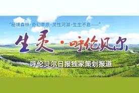 生灵·呼伦贝尔｜美丽的呼伦贝尔大草原让人魂牵梦绕图片