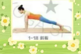斜板式(108式018)/瑜伽一级018/瑜伽初学者/瑜伽入门体式图片
