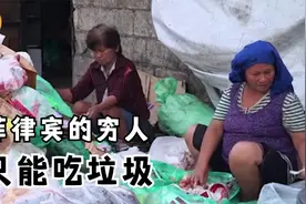 菲律宾的穷人有多惨？只能在垃圾堆里，找富人吃剩的食物！纪录片图片