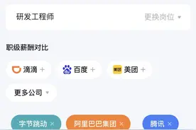 互联网大厂职级薪资揭秘！看完想跳槽了图片
