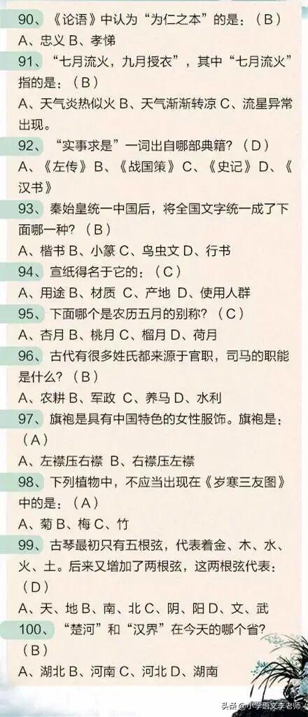 中国传统文化100道题，暑假考一考孩子，让他们涨知识