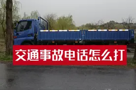 发生交通事故后第一个电话该打给谁？这5个电话的拨打顺序要清楚图片