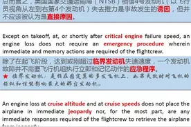中华航空006航班事故调查报告节选图片