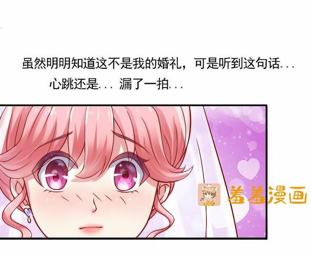 这姑娘胆子真够大的，居然敢跟冰山总裁玩新娘掉包的把戏