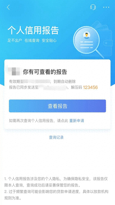 招商银行网上查询，如何在招行app查征信 配图05