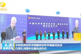 西安科学城来了！占地19平方公里，媲美硅谷！视频封面