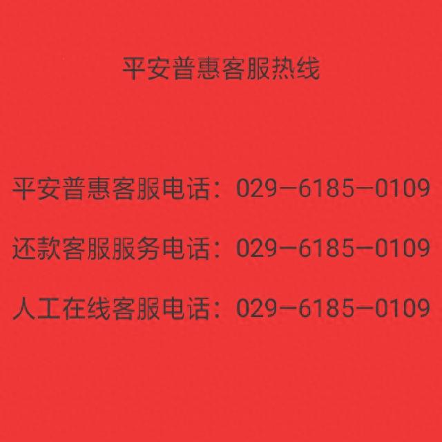 平安普惠逾期四年，平安普惠逾期四年,突然接到电话说要起诉 配图01