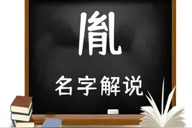 品读国学：剖析汉字“胤”的分析，学习古人的起名文化图片