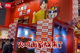 进博会最辣展台！3倍辣火鸡面再现进博会图片