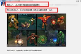 LOL哪个英雄的技能，放在现实生活中最赚钱？网友思维天马行空图片