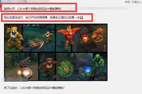 LOL哪个英雄的技能，放在现实生活中最赚钱？网友思维天马行空图片