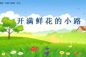 《开满鲜花的小路》图片